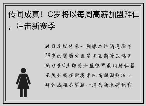 传闻成真！C罗将以每周高薪加盟拜仁，冲击新赛季
