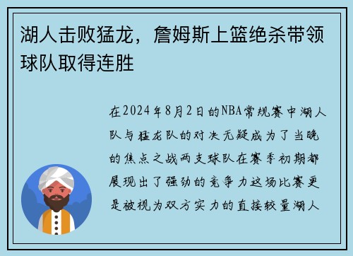 湖人击败猛龙，詹姆斯上篮绝杀带领球队取得连胜