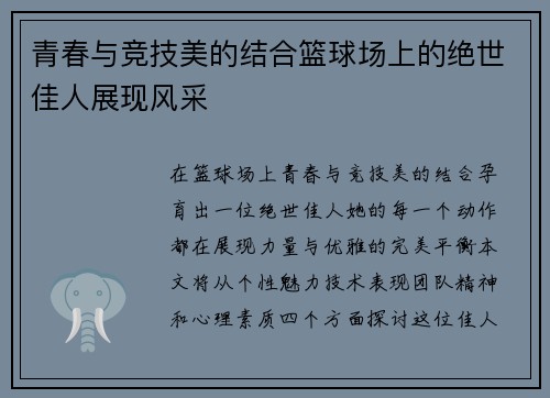 青春与竞技美的结合篮球场上的绝世佳人展现风采