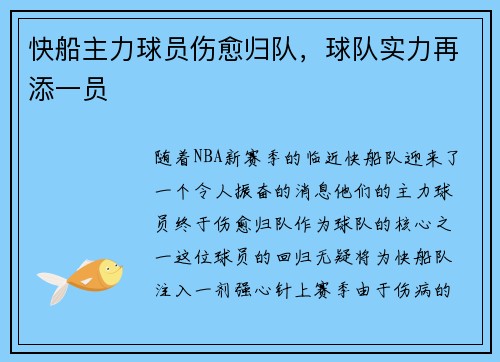 快船主力球员伤愈归队，球队实力再添一员