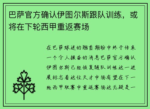 巴萨官方确认伊图尔斯跟队训练，或将在下轮西甲重返赛场