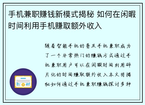 手机兼职赚钱新模式揭秘 如何在闲暇时间利用手机赚取额外收入