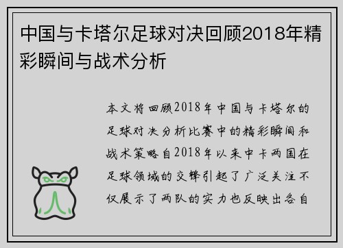 中国与卡塔尔足球对决回顾2018年精彩瞬间与战术分析