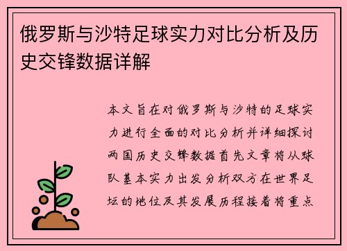 俄罗斯与沙特足球实力对比分析及历史交锋数据详解
