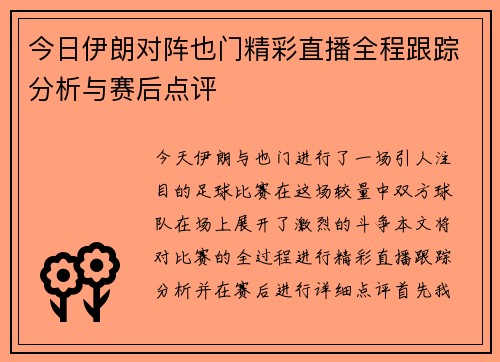 今日伊朗对阵也门精彩直播全程跟踪分析与赛后点评