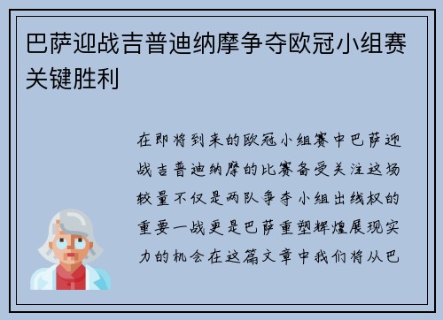 巴萨迎战吉普迪纳摩争夺欧冠小组赛关键胜利