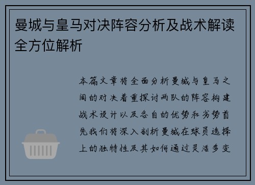 曼城与皇马对决阵容分析及战术解读全方位解析
