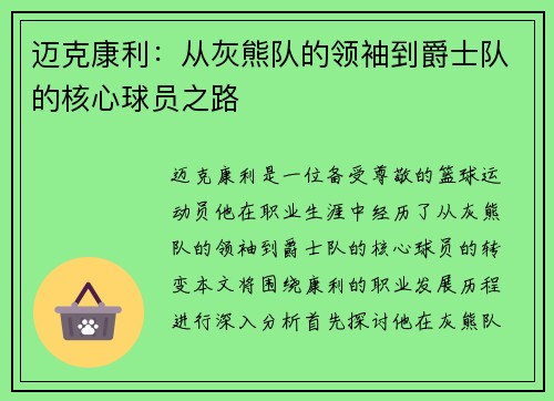 迈克康利：从灰熊队的领袖到爵士队的核心球员之路