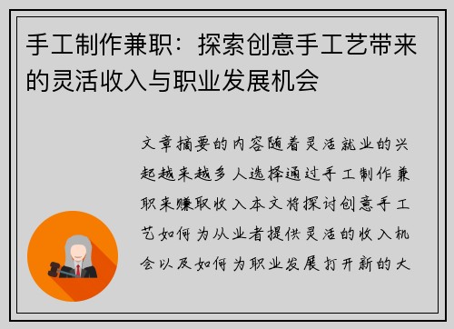 手工制作兼职：探索创意手工艺带来的灵活收入与职业发展机会