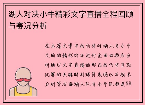 湖人对决小牛精彩文字直播全程回顾与赛况分析