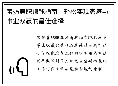 宝妈兼职赚钱指南：轻松实现家庭与事业双赢的最佳选择