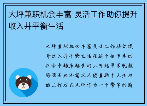 大坪兼职机会丰富 灵活工作助你提升收入并平衡生活
