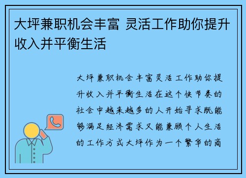 大坪兼职机会丰富 灵活工作助你提升收入并平衡生活