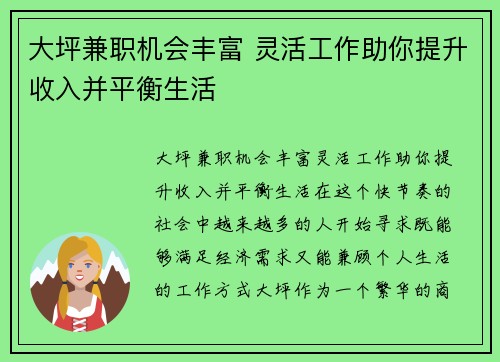 大坪兼职机会丰富 灵活工作助你提升收入并平衡生活