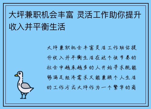 大坪兼职机会丰富 灵活工作助你提升收入并平衡生活