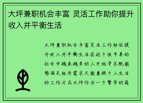 大坪兼职机会丰富 灵活工作助你提升收入并平衡生活