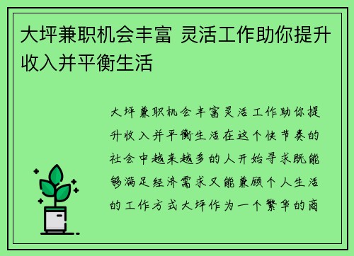 大坪兼职机会丰富 灵活工作助你提升收入并平衡生活