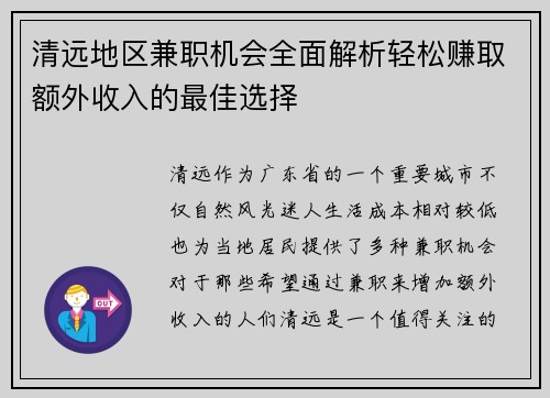 清远地区兼职机会全面解析轻松赚取额外收入的最佳选择