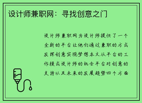设计师兼职网：寻找创意之门