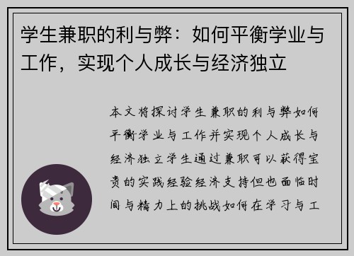 学生兼职的利与弊：如何平衡学业与工作，实现个人成长与经济独立