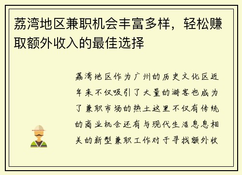 荔湾地区兼职机会丰富多样，轻松赚取额外收入的最佳选择