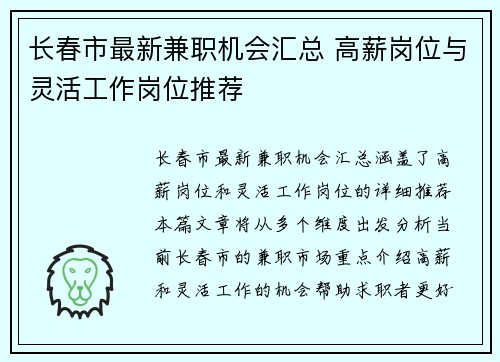 长春市最新兼职机会汇总 高薪岗位与灵活工作岗位推荐
