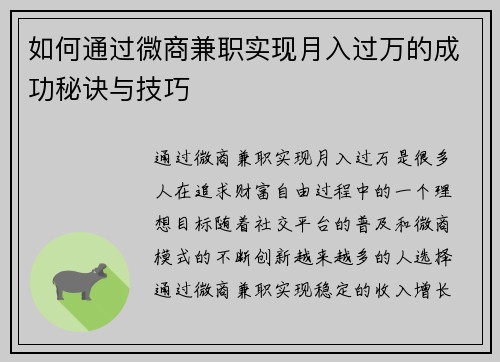 如何通过微商兼职实现月入过万的成功秘诀与技巧