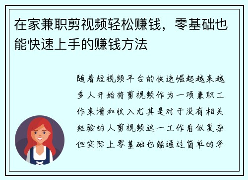 在家兼职剪视频轻松赚钱，零基础也能快速上手的赚钱方法