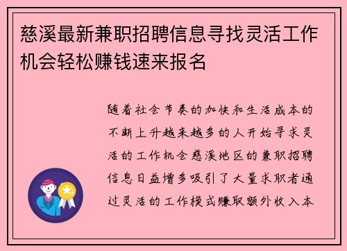 慈溪最新兼职招聘信息寻找灵活工作机会轻松赚钱速来报名