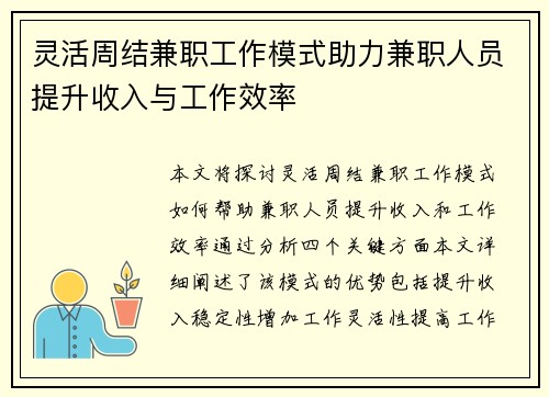 灵活周结兼职工作模式助力兼职人员提升收入与工作效率