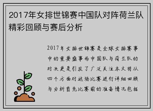 2017年女排世锦赛中国队对阵荷兰队精彩回顾与赛后分析