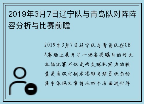 2019年3月7日辽宁队与青岛队对阵阵容分析与比赛前瞻
