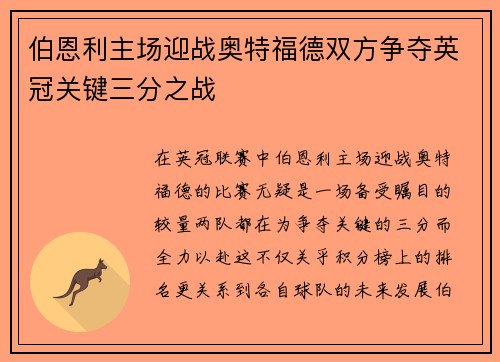 伯恩利主场迎战奥特福德双方争夺英冠关键三分之战