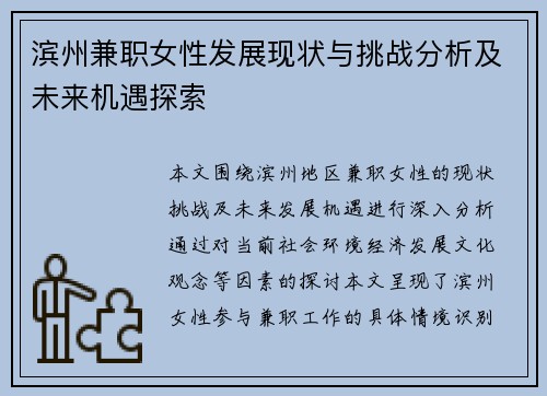 滨州兼职女性发展现状与挑战分析及未来机遇探索