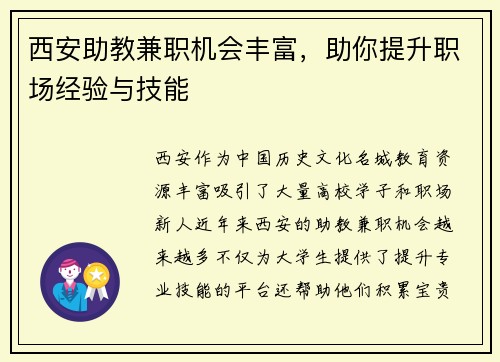 西安助教兼职机会丰富，助你提升职场经验与技能