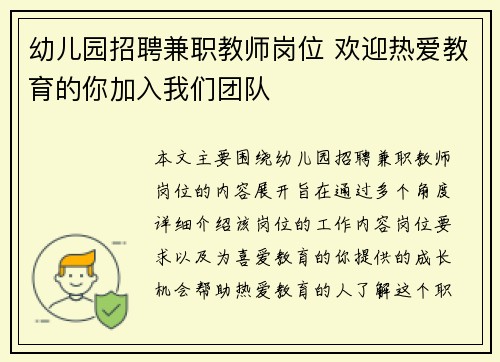 幼儿园招聘兼职教师岗位 欢迎热爱教育的你加入我们团队