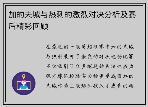 加的夫城与热刺的激烈对决分析及赛后精彩回顾