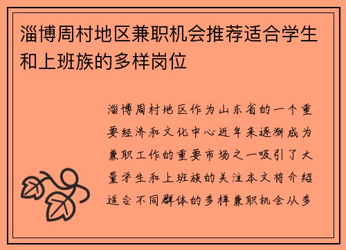 淄博周村地区兼职机会推荐适合学生和上班族的多样岗位