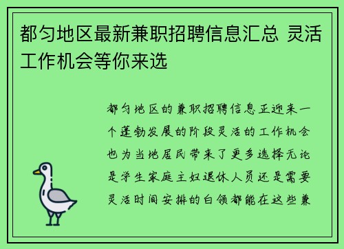 都匀地区最新兼职招聘信息汇总 灵活工作机会等你来选