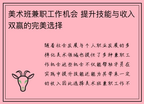 美术班兼职工作机会 提升技能与收入双赢的完美选择