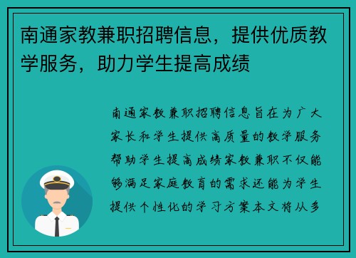 南通家教兼职招聘信息，提供优质教学服务，助力学生提高成绩