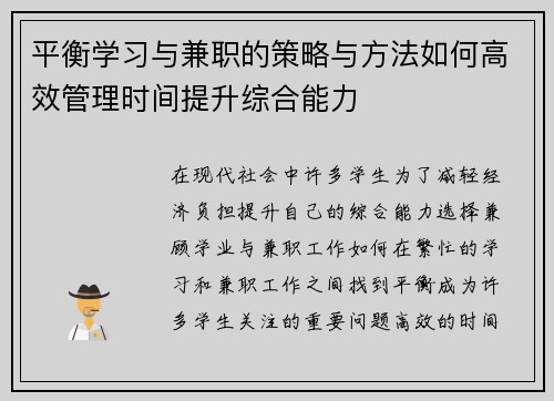 平衡学习与兼职的策略与方法如何高效管理时间提升综合能力