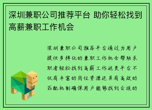 深圳兼职公司推荐平台 助你轻松找到高薪兼职工作机会