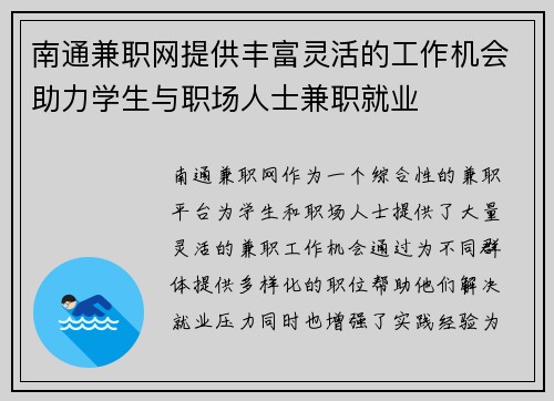 南通兼职网提供丰富灵活的工作机会助力学生与职场人士兼职就业