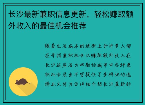 长沙最新兼职信息更新，轻松赚取额外收入的最佳机会推荐