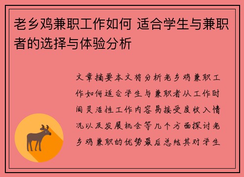 老乡鸡兼职工作如何 适合学生与兼职者的选择与体验分析