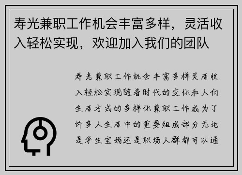 寿光兼职工作机会丰富多样，灵活收入轻松实现，欢迎加入我们的团队
