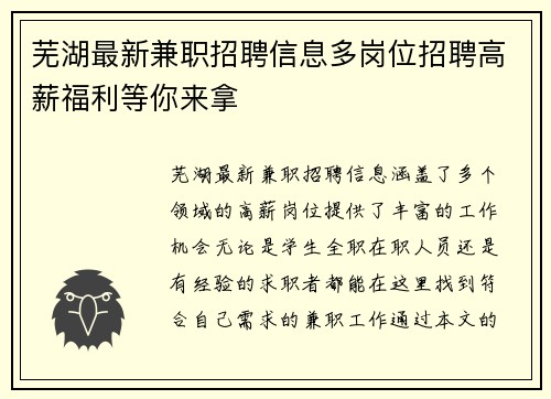 芜湖最新兼职招聘信息多岗位招聘高薪福利等你来拿