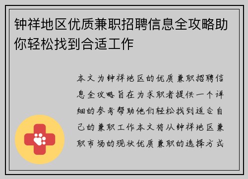 钟祥地区优质兼职招聘信息全攻略助你轻松找到合适工作