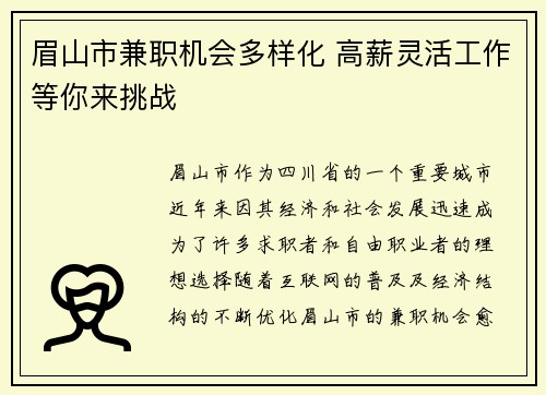 眉山市兼职机会多样化 高薪灵活工作等你来挑战